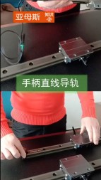 手柄直線(xiàn)導(dǎo)軌