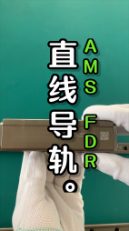 FDR/EP直線(xiàn)導(dǎo)軌